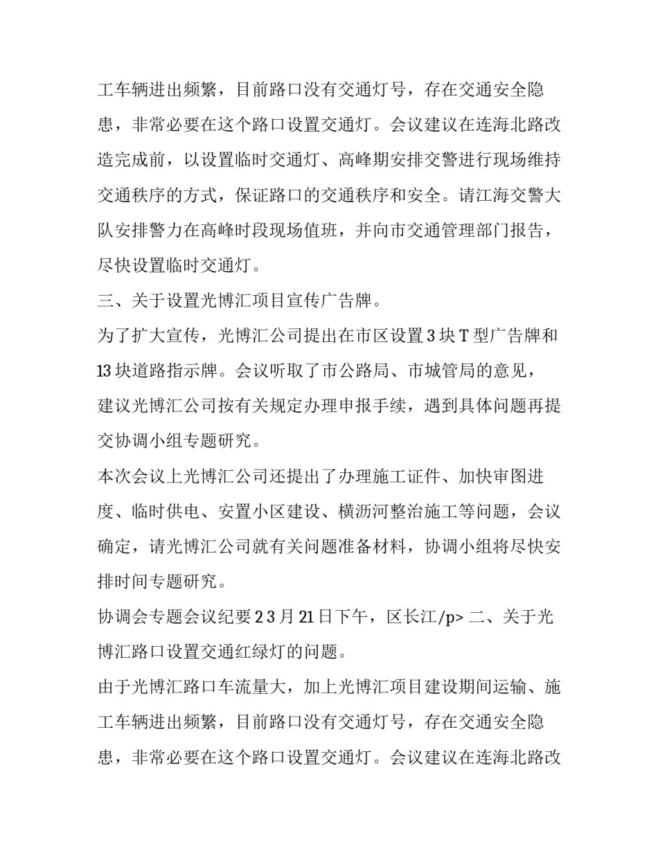 协调会专题会议纪要_第2页