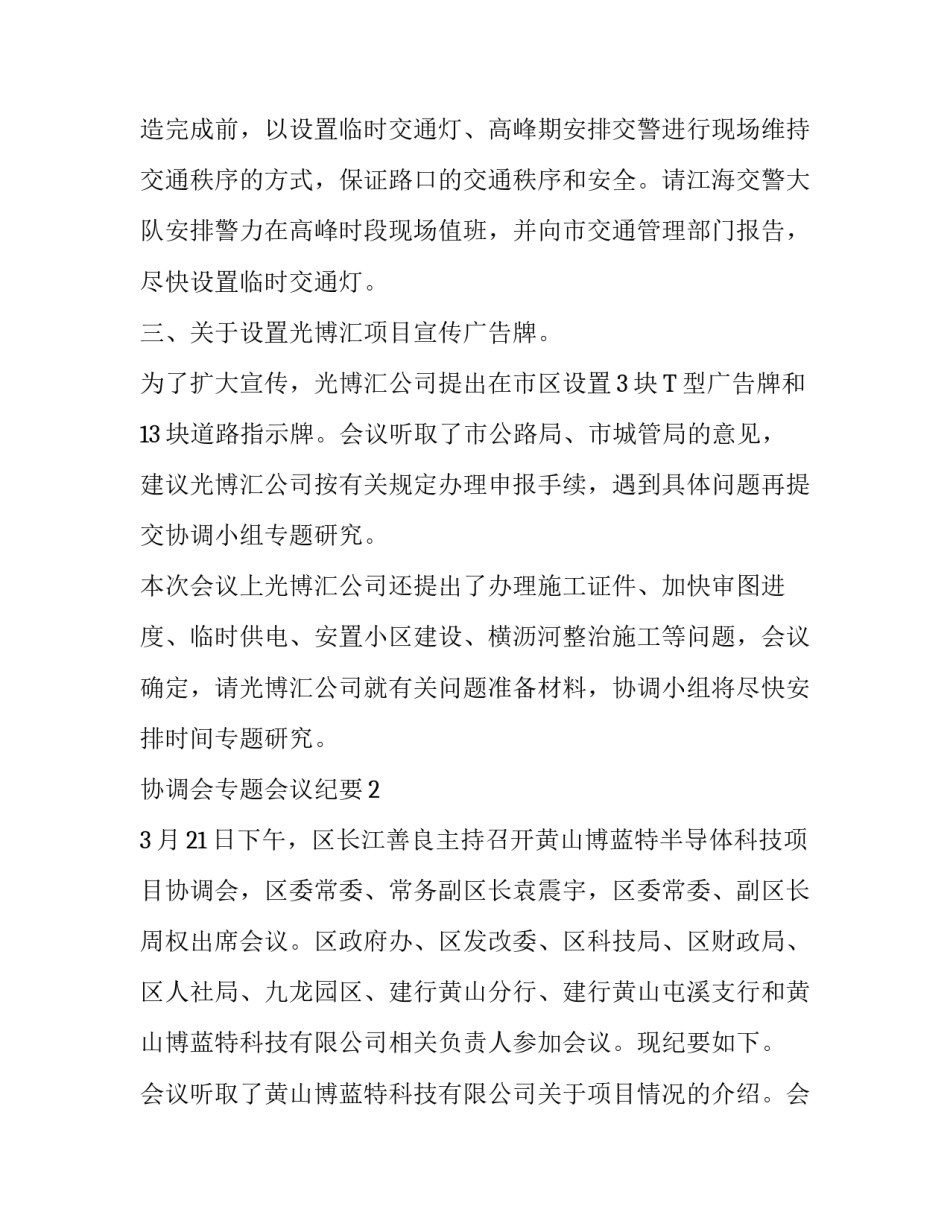 协调会专题会议纪要_第3页
