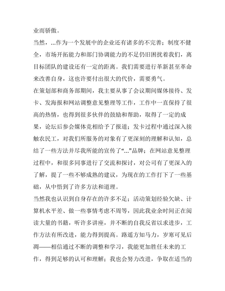 最新营业厅工作计划及目标 营业厅工作计划(优质8篇)_第2页