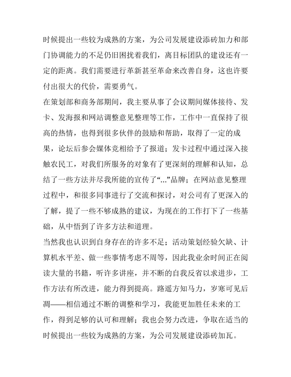 最新营业厅工作计划及目标 营业厅工作计划(优质8篇)_第3页