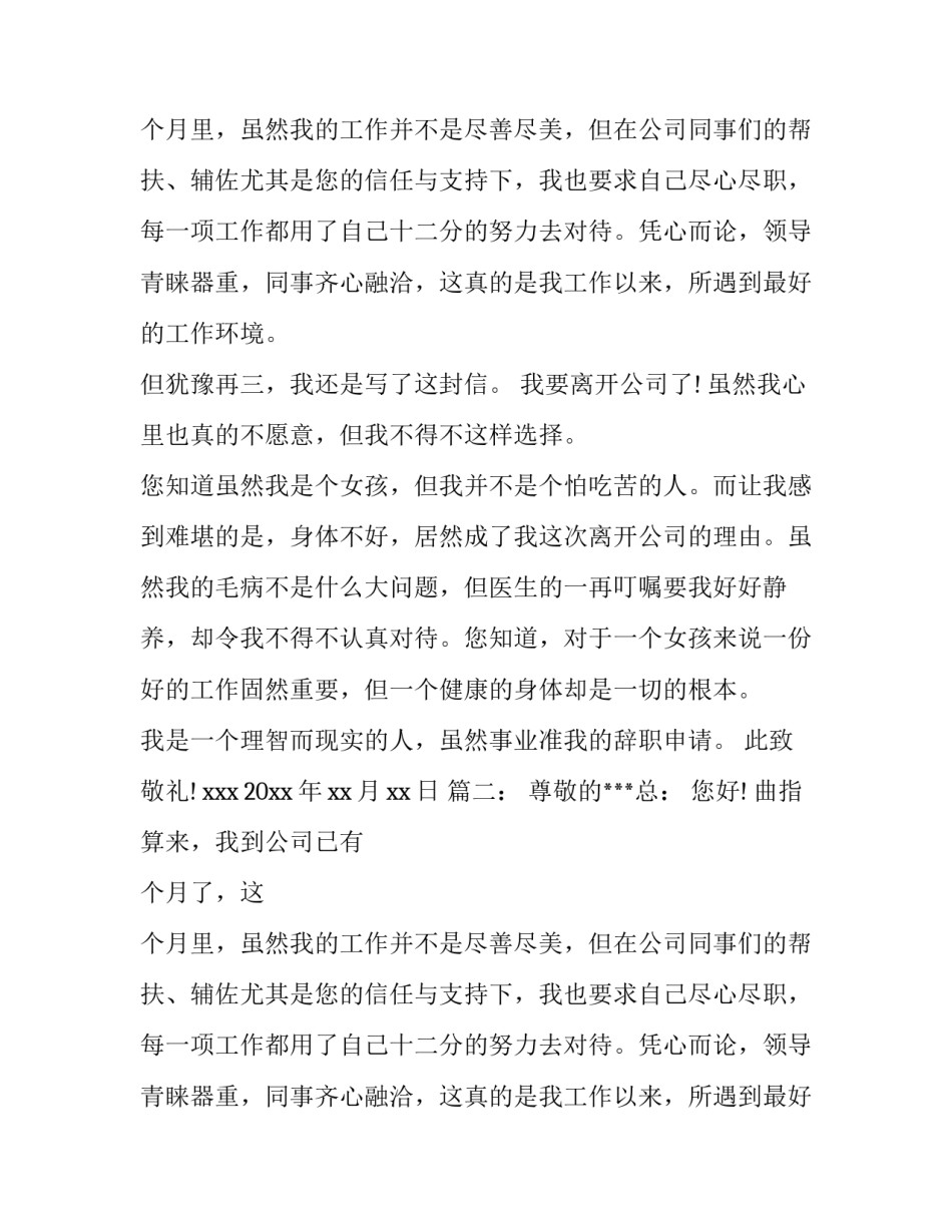 最新文员辞职报告范本_第2页