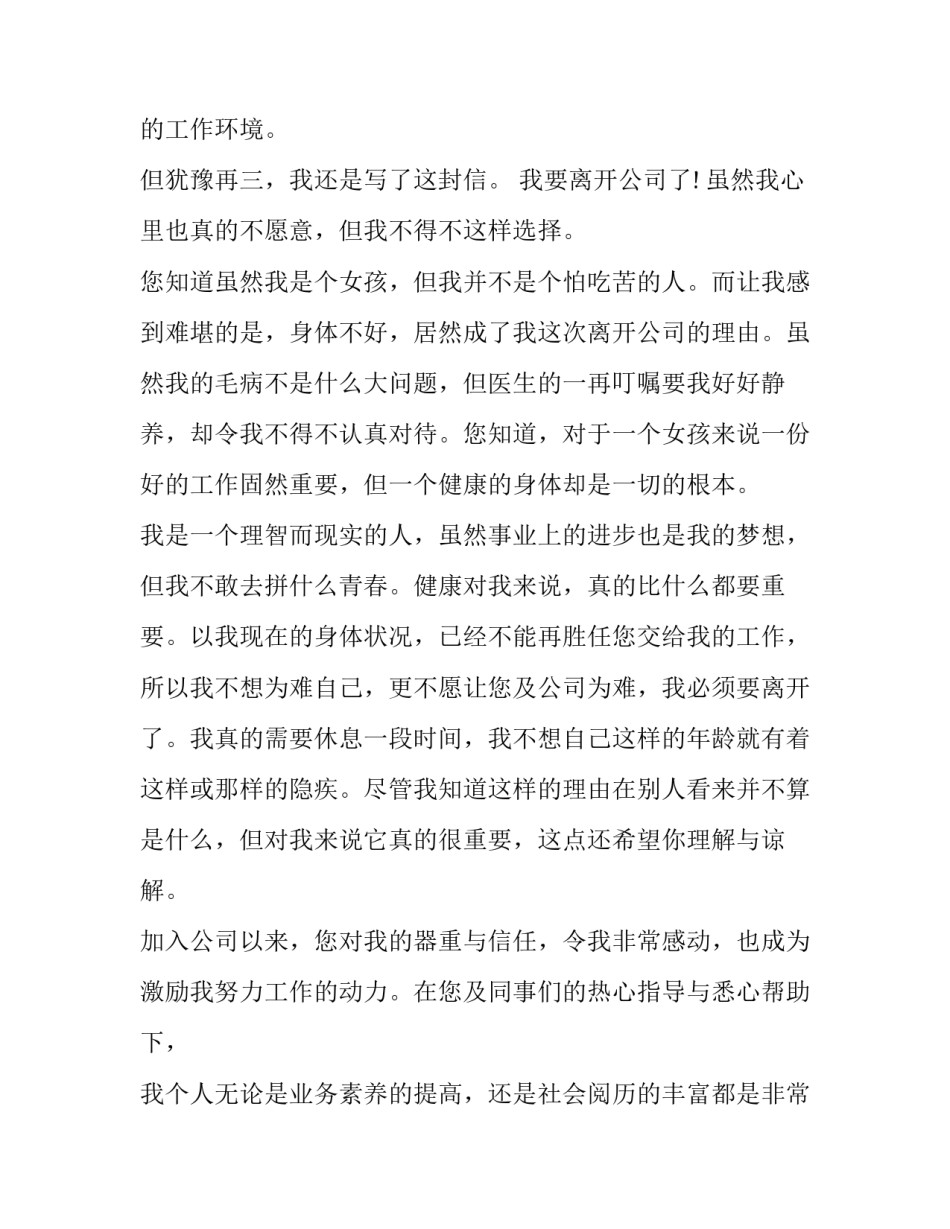 最新文员辞职报告范本_第3页