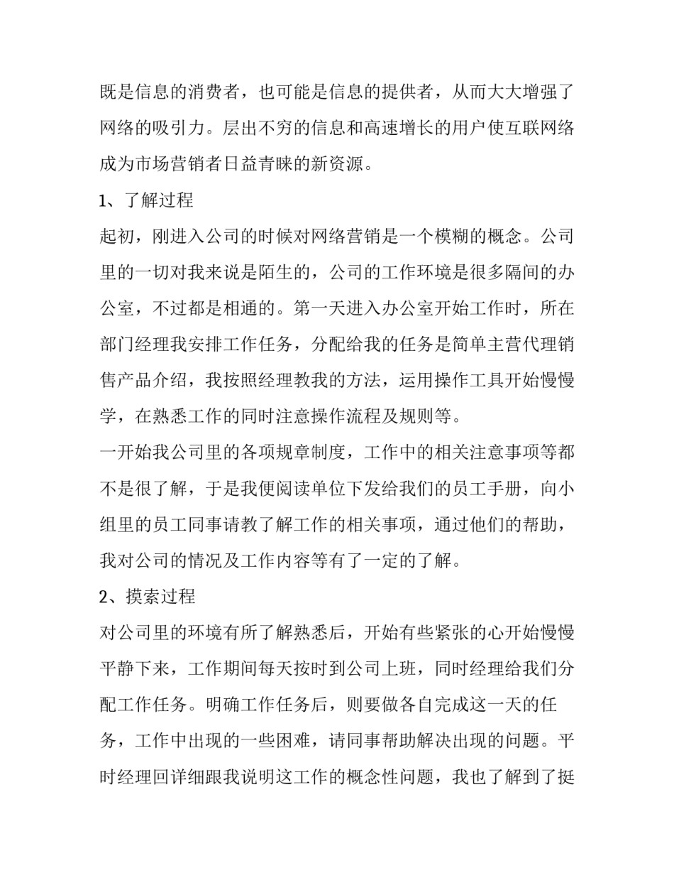 网络互联实训报告 计算机网络实训报告(4篇)_第2页