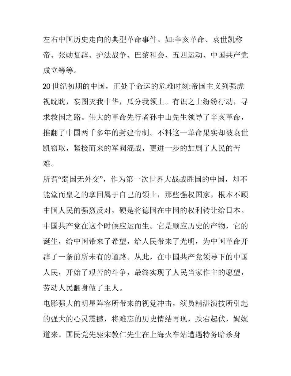 最新建党伟业电影观后感网 建党伟业电影观后感(大全8篇)_第2页