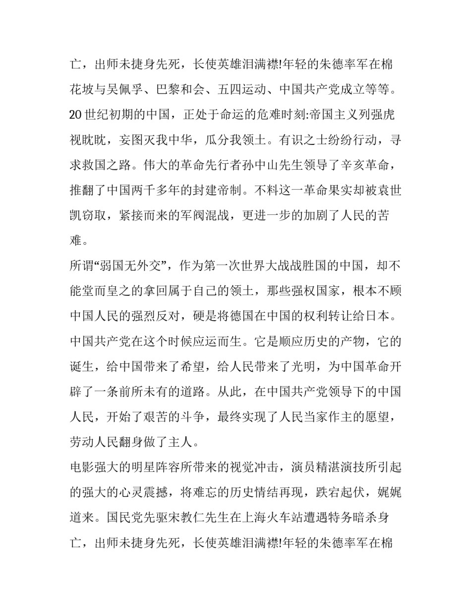 最新建党伟业电影观后感网 建党伟业电影观后感(大全8篇)_第3页