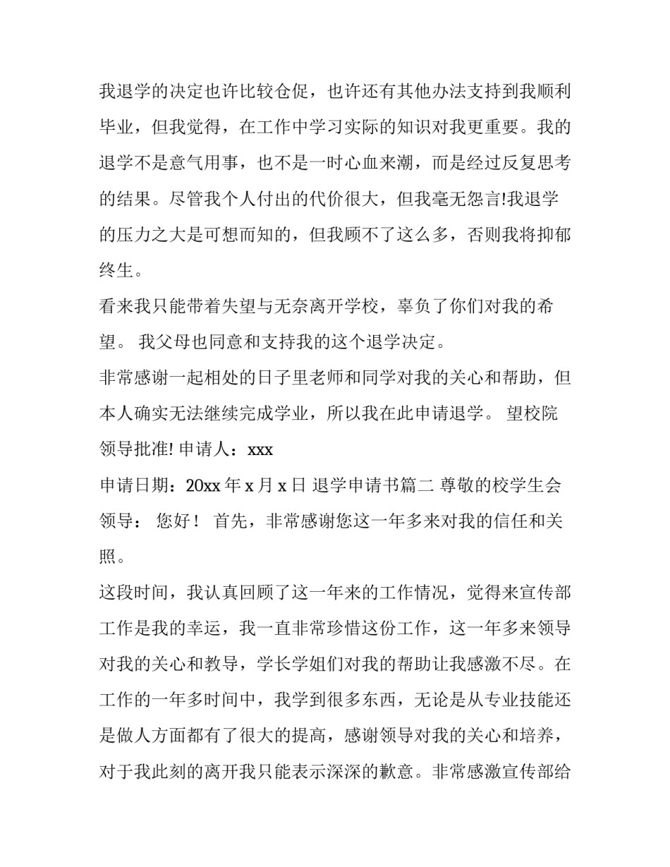 2023年退学申请书(优秀13篇)_第3页