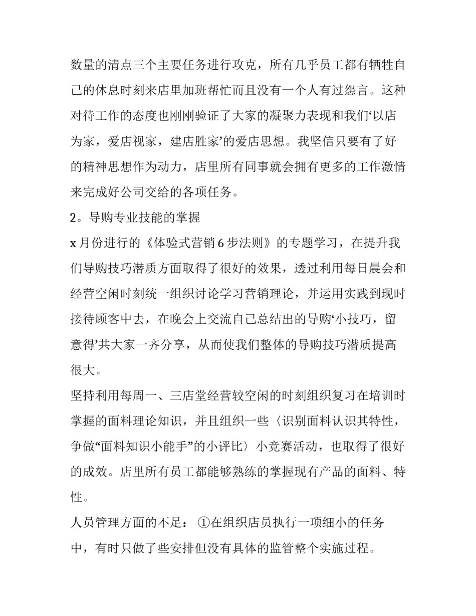 2023年超市店长年终总结简短 超市店长年终总结及明年计划(5篇)_第2页