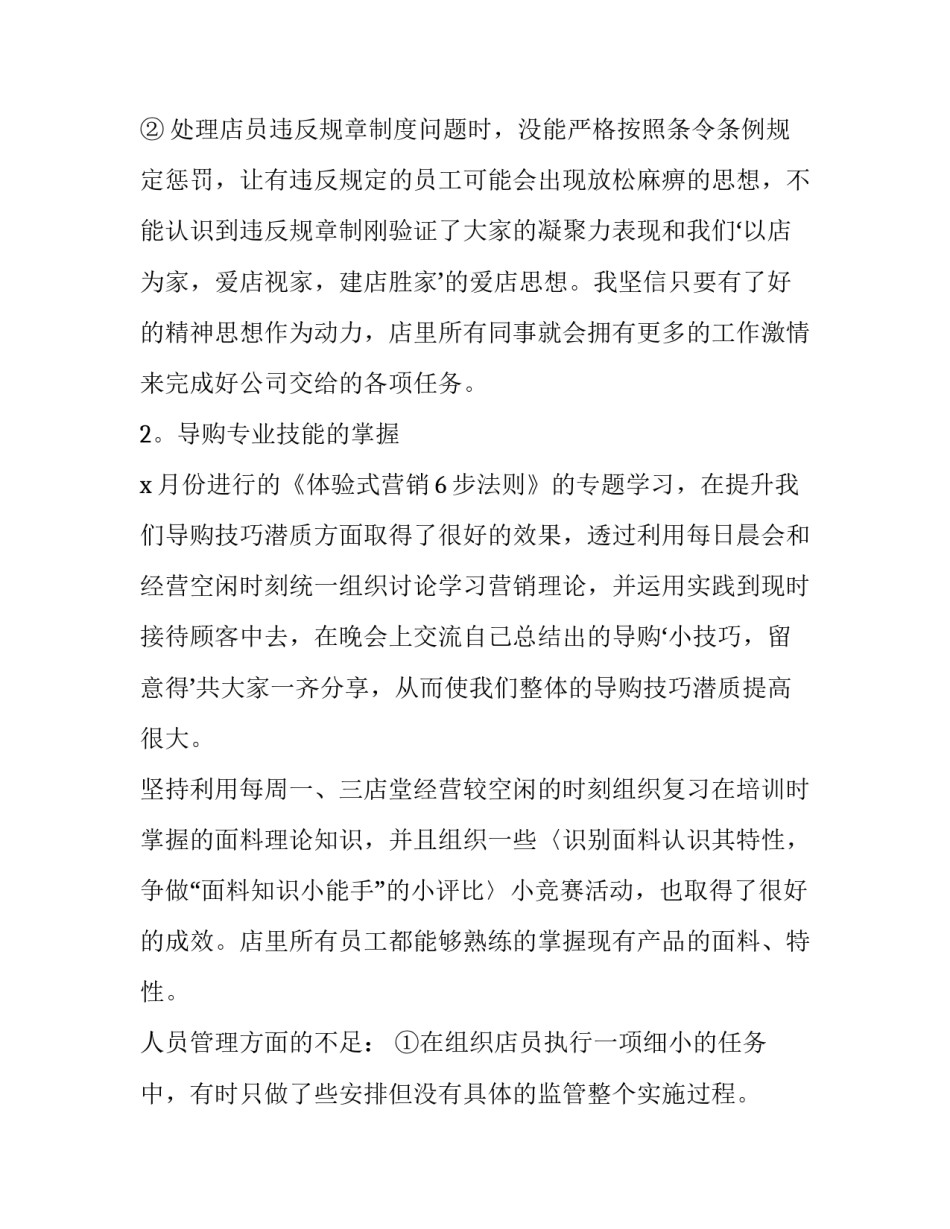 2023年超市店长年终总结简短 超市店长年终总结及明年计划(5篇)_第3页