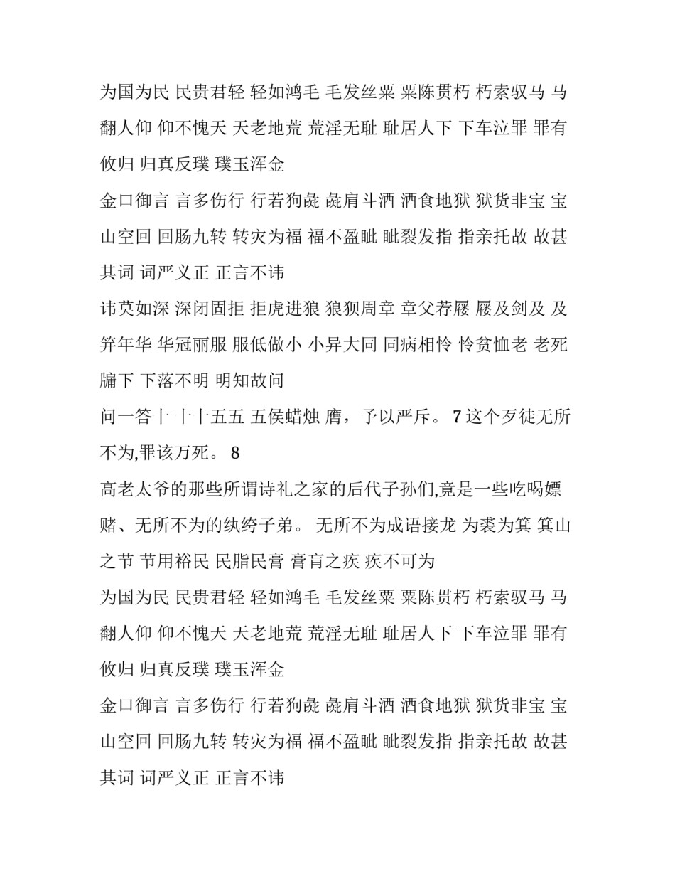 无所不为是不是贬义词_第2页