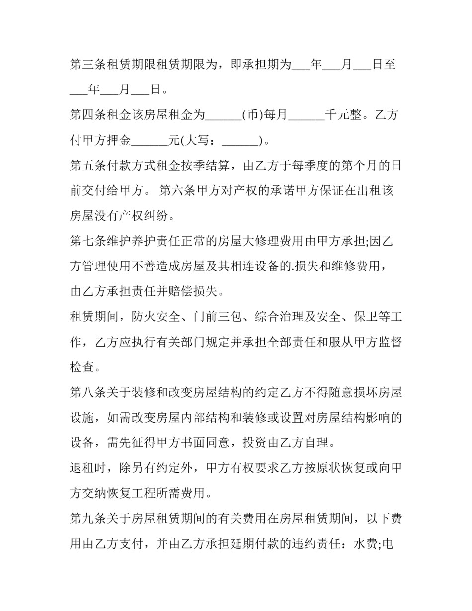 2023年安置回迁小区租房合同怎么写 回迁房安置房买卖协议范本(13篇)_第2页