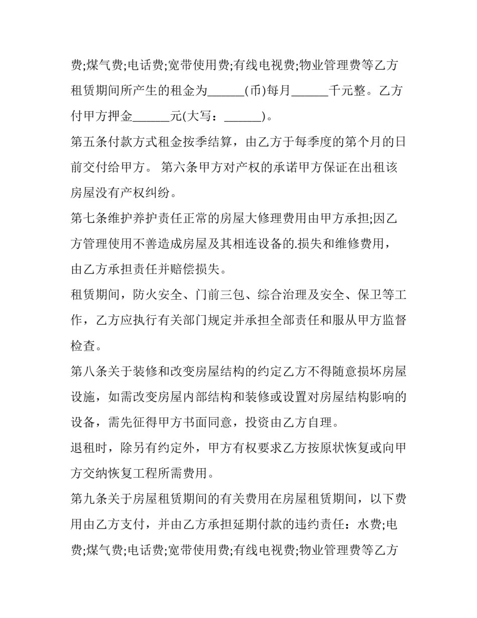 2023年安置回迁小区租房合同怎么写 回迁房安置房买卖协议范本(13篇)_第3页