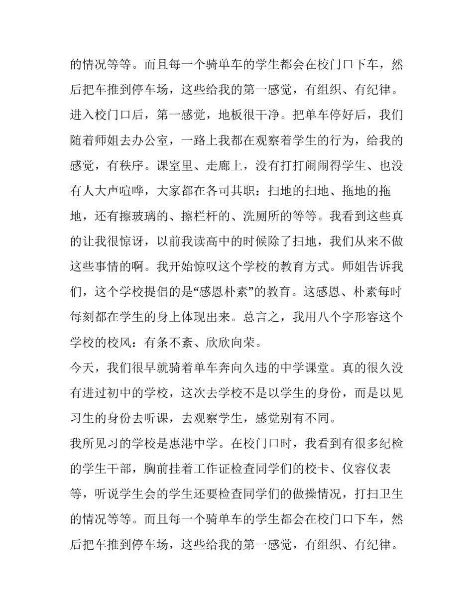 生物教育见习报告_第2页