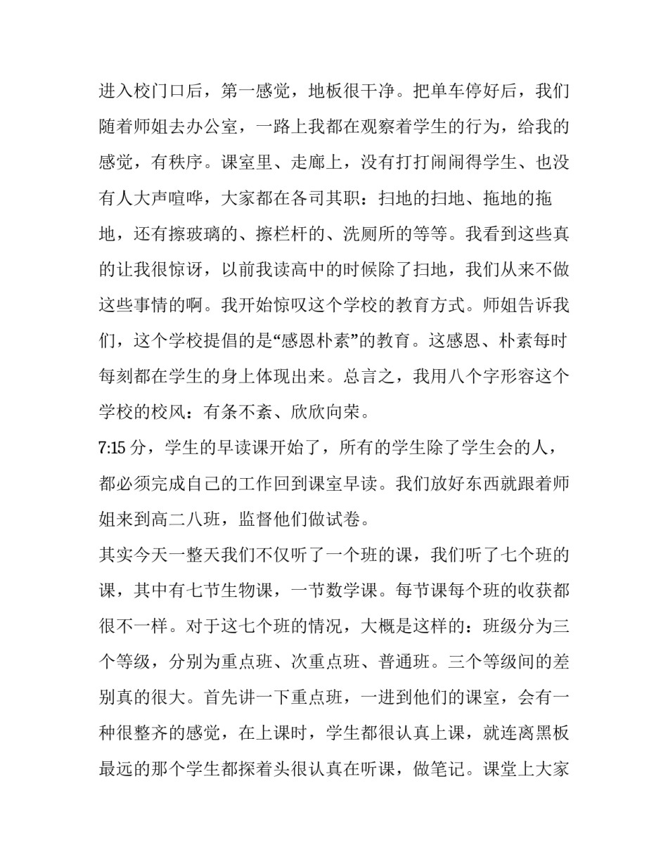 生物教育见习报告_第3页