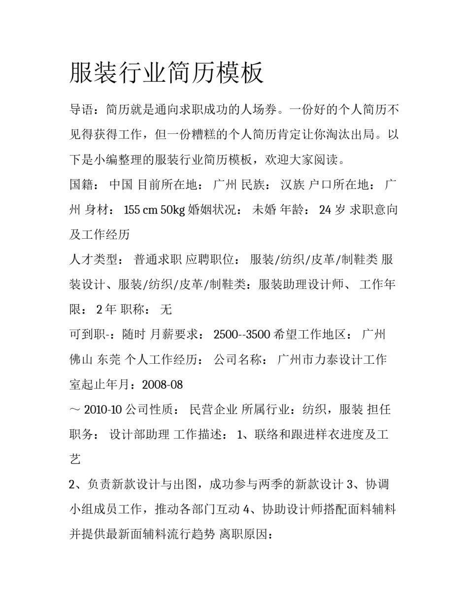 服装行业简历模板_第1页