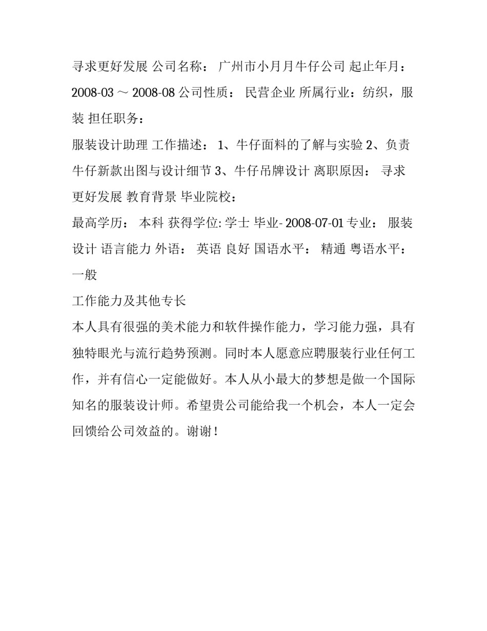 服装行业简历模板_第2页