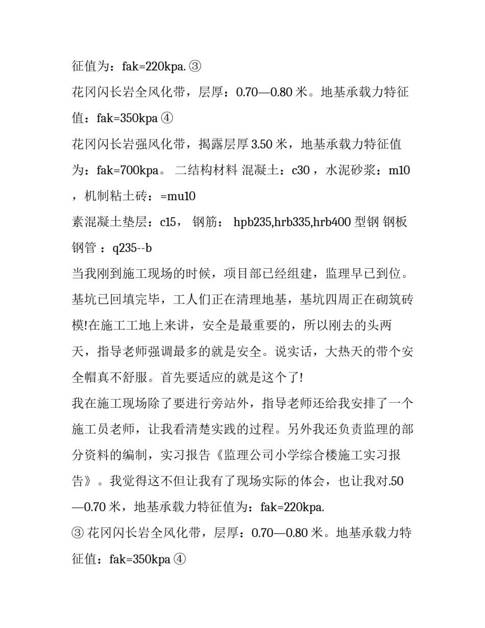 综合实践报告3000字(三篇)_第2页