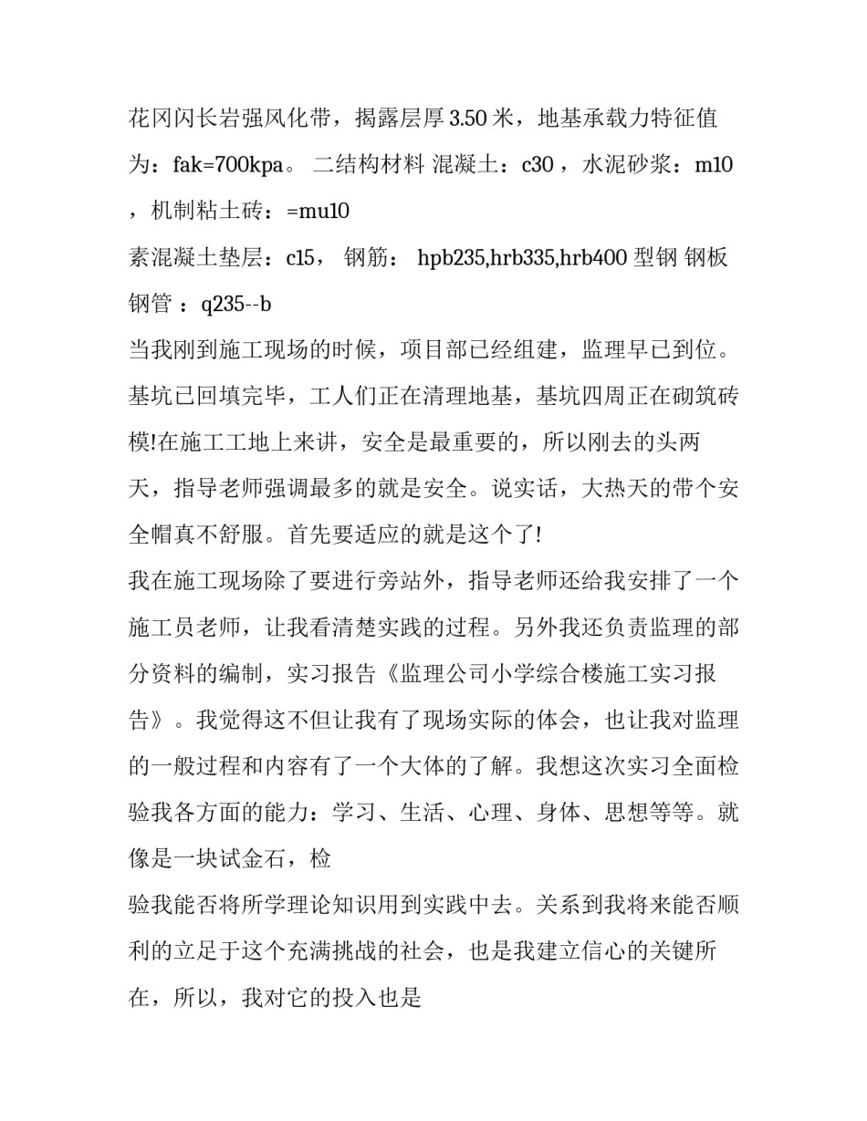 综合实践报告3000字(三篇)_第3页