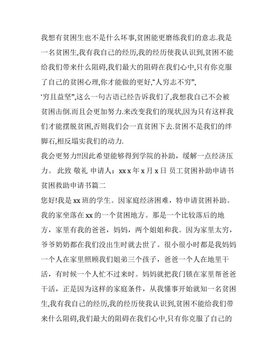 员工贫困补助申请书 贫困救助申请书(4篇)_第2页