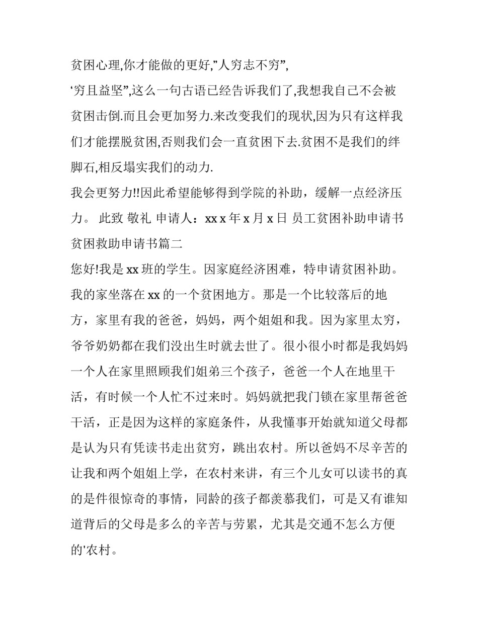 员工贫困补助申请书 贫困救助申请书(4篇)_第3页