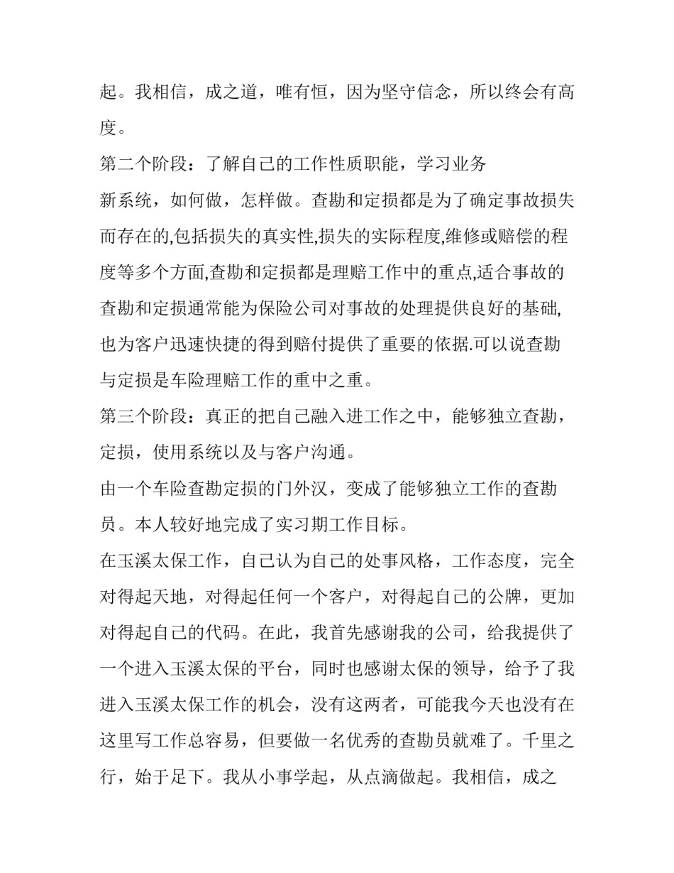 现场查勘实习报告_第2页
