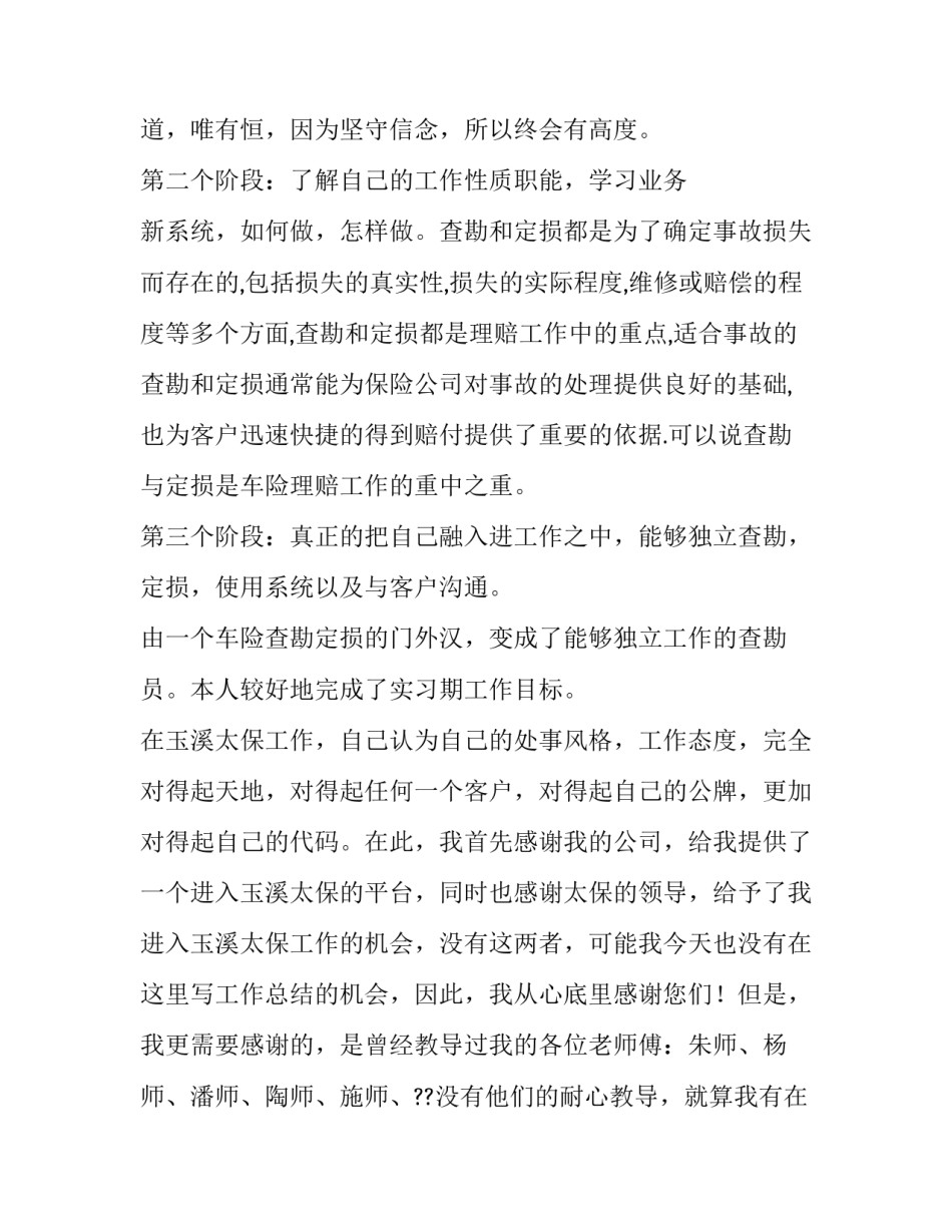 现场查勘实习报告_第3页