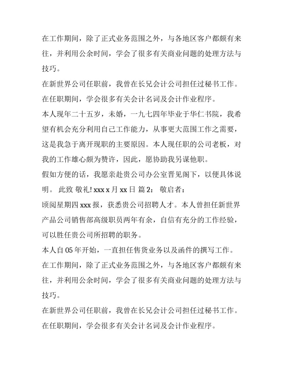 销售岗位求职信_第2页