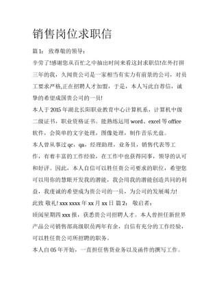 销售岗位求职信