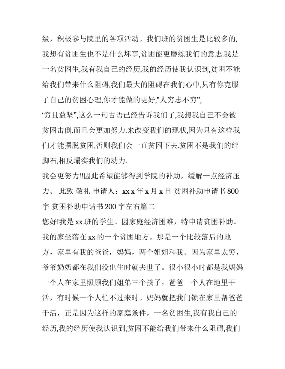 2023年贫困补助申请书800字 贫困补助申请书200字左右(三篇)_第2页