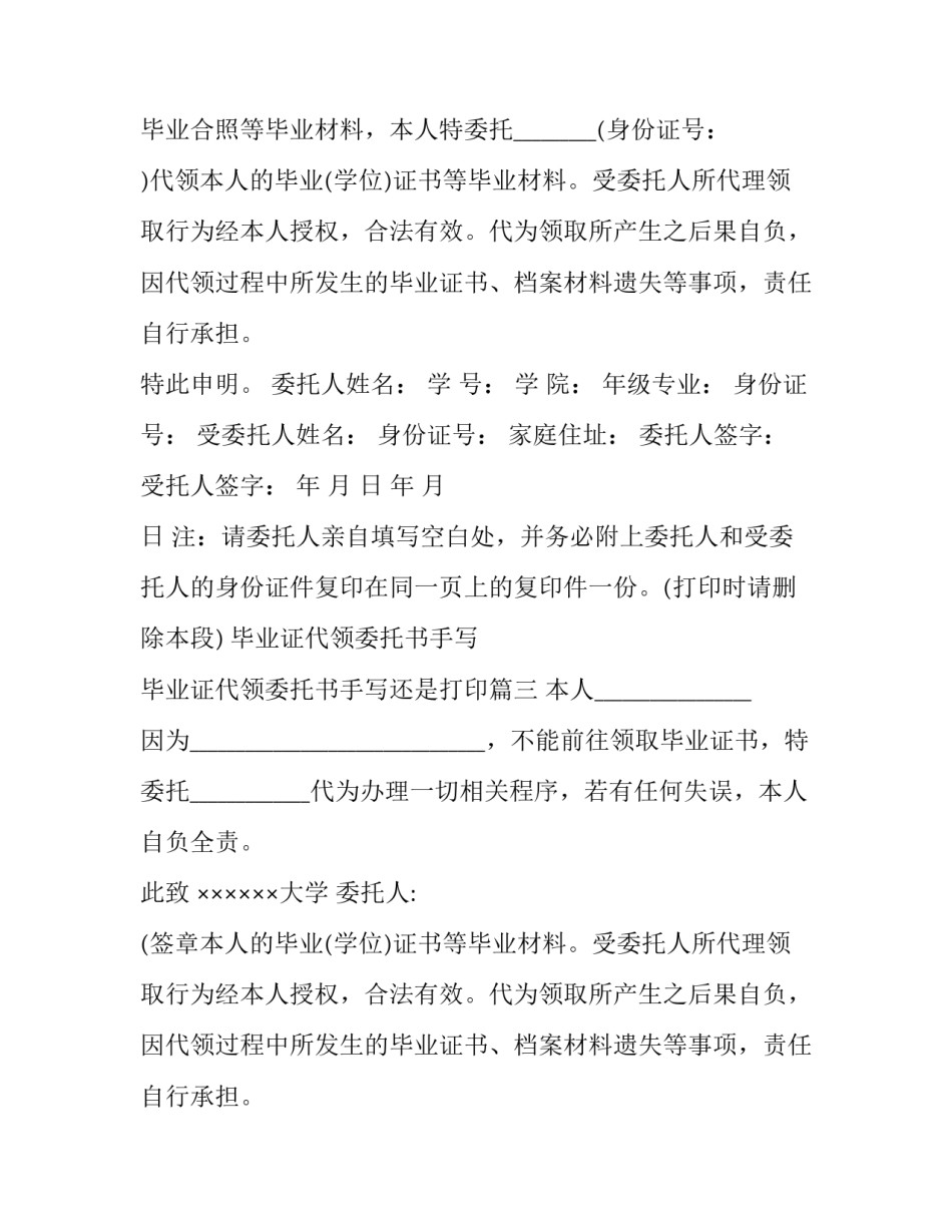 2023年毕业证代领委托书手写 毕业证代领委托书手写还是打印(十篇)_第2页