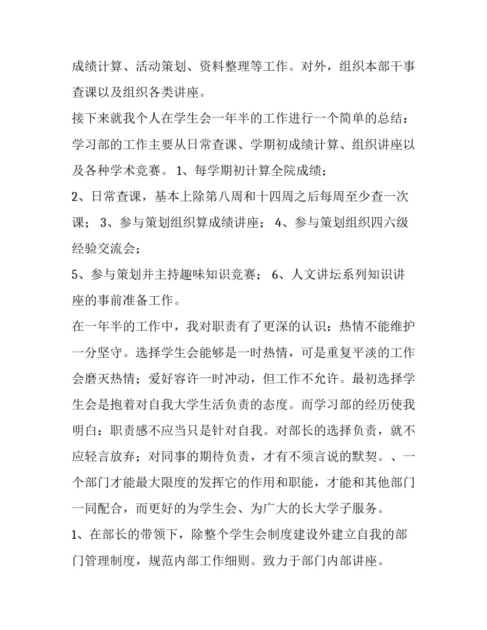 最新学生会述职报告1500字 学生会述职报告演讲稿(9篇)_第2页