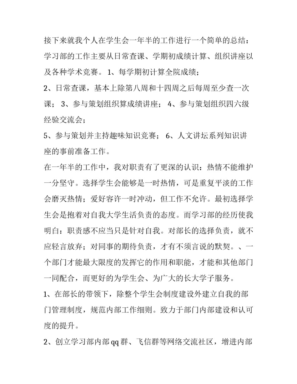 最新学生会述职报告1500字 学生会述职报告演讲稿(9篇)_第3页