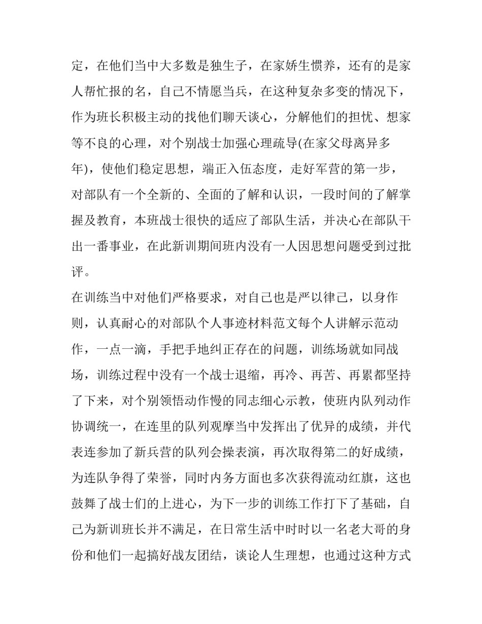 最新先进集体事迹材料 先进集体事迹材料先进集体事迹材料(实用9篇)_第2页