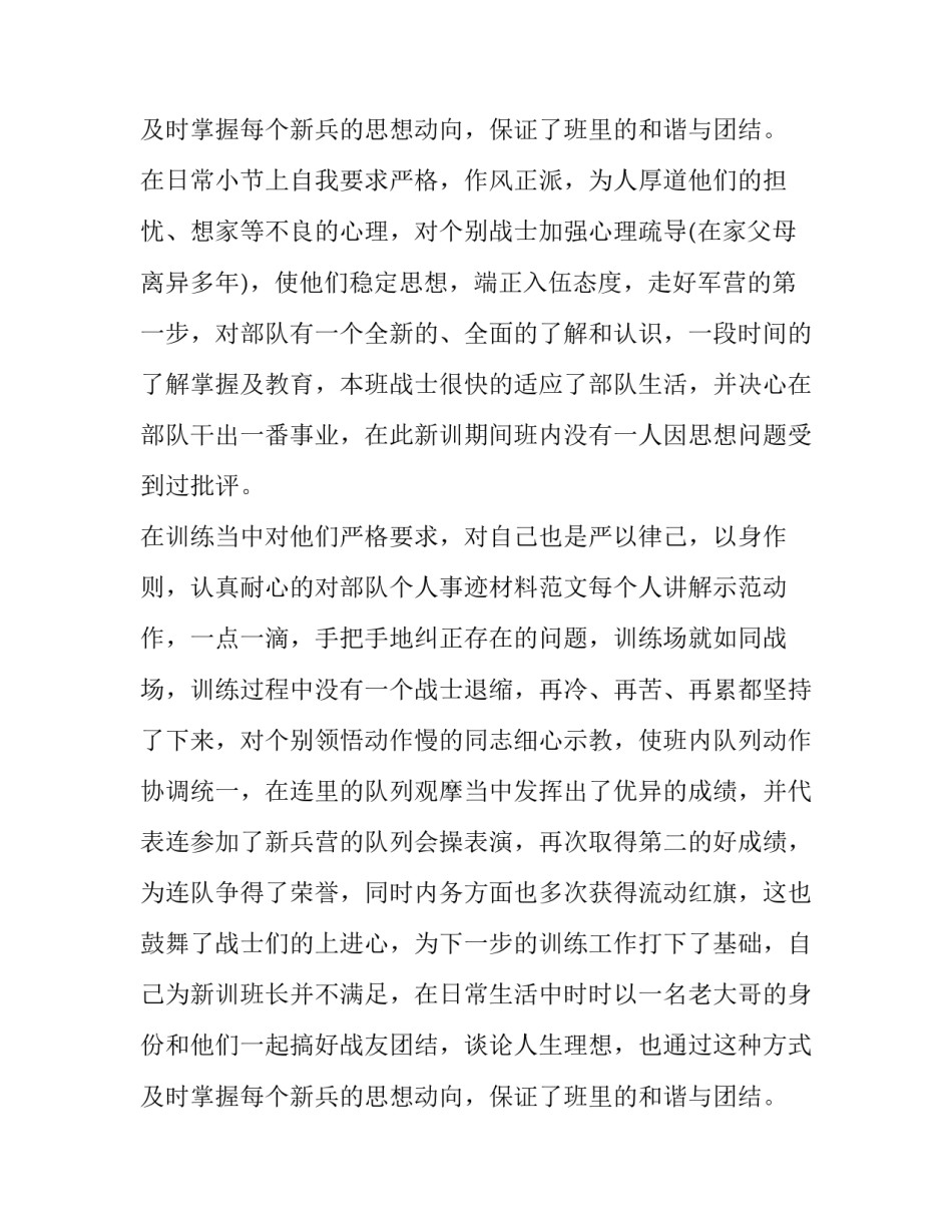 最新先进集体事迹材料 先进集体事迹材料先进集体事迹材料(实用9篇)_第3页