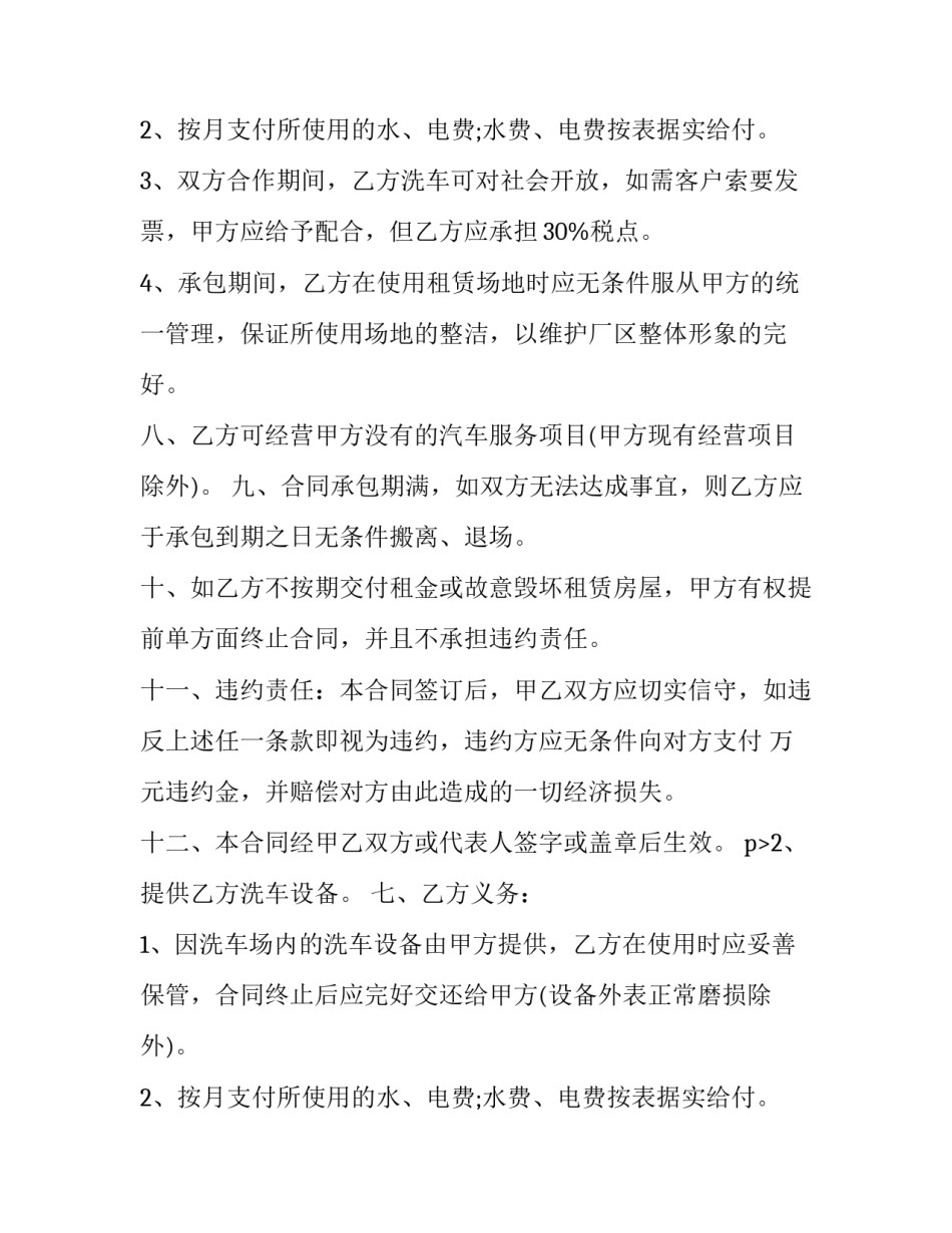 个人场地租赁合同(9篇)_第2页
