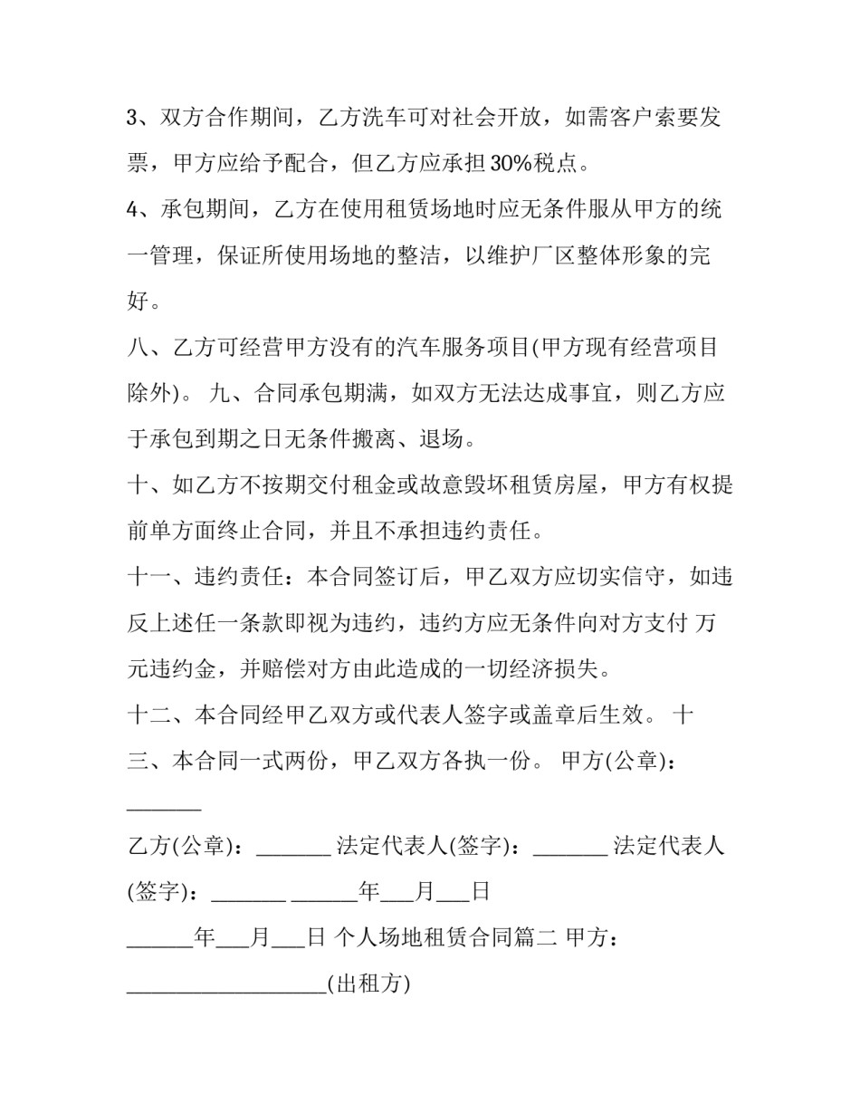 个人场地租赁合同(9篇)_第3页