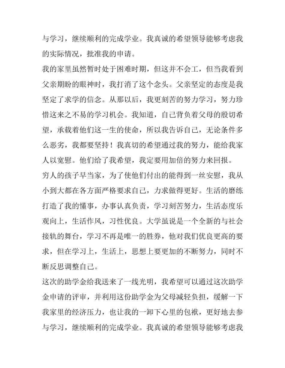 最新大一新生贫困生助学金申请书 大一新生贫困助学金申请书(五篇)_第3页