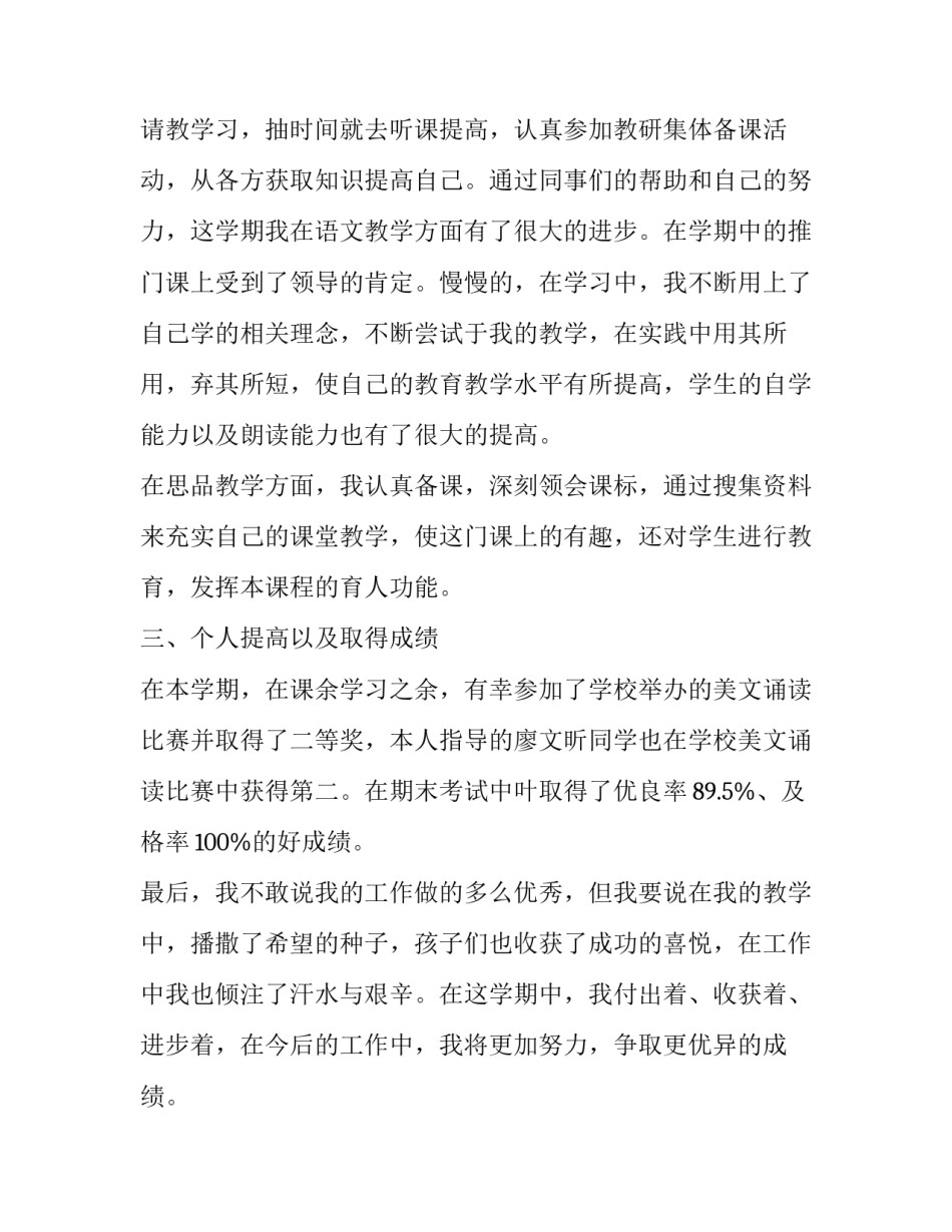 最新小学语文述职报告一年级 小学语文述职报告六年级(三篇)_第2页