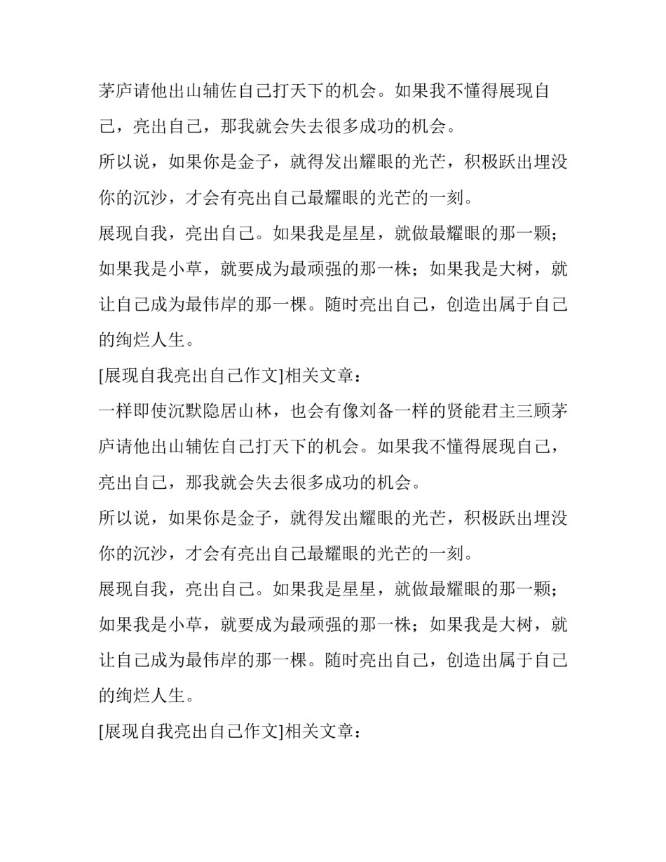 展现自我亮出自己作文_第2页