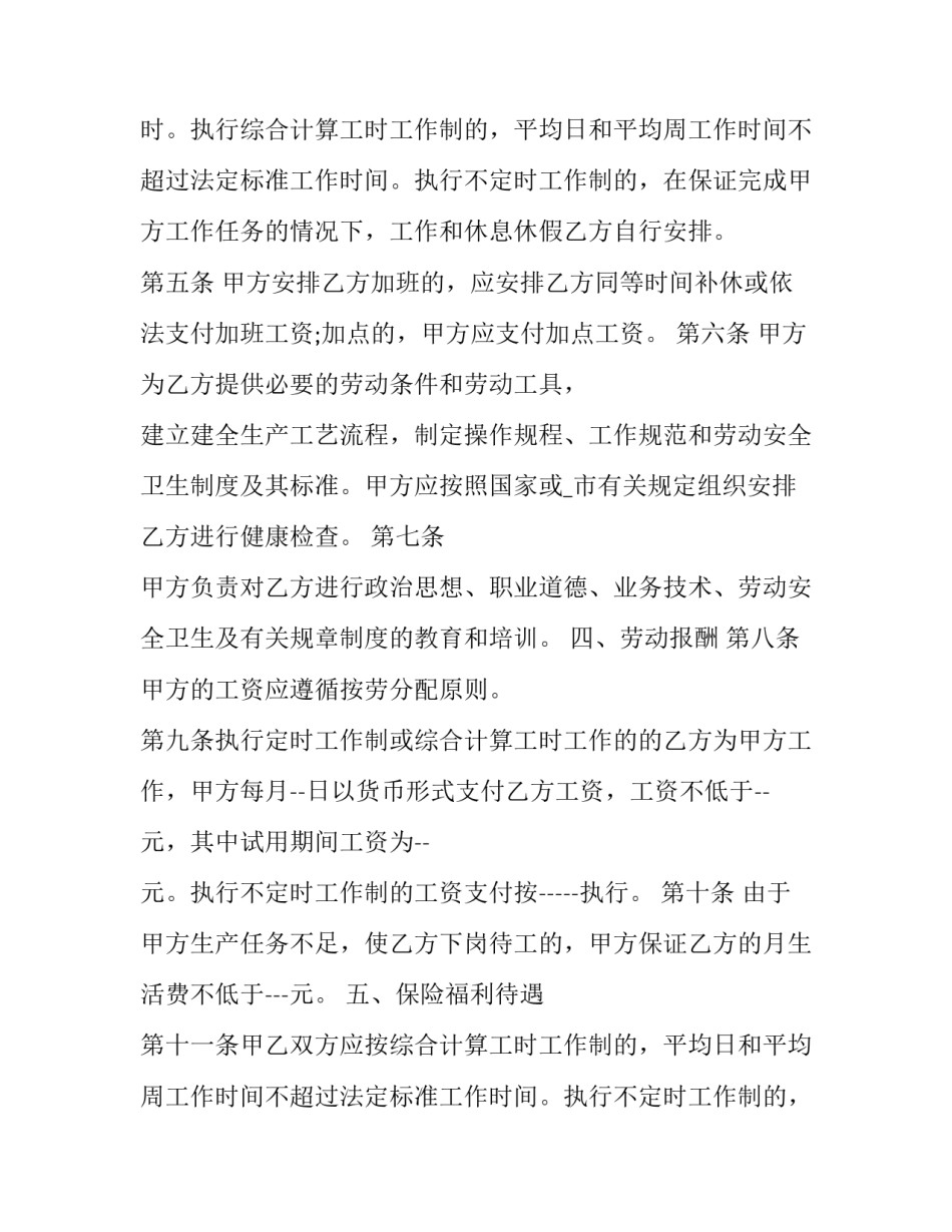 2023年劳动仲裁先予执行申请书(三篇)_第2页