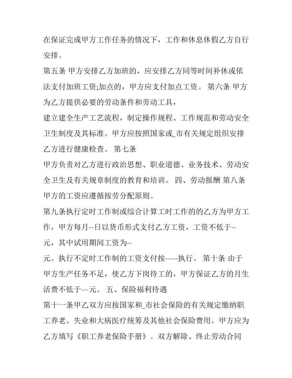 2023年劳动仲裁先予执行申请书(三篇)_第3页