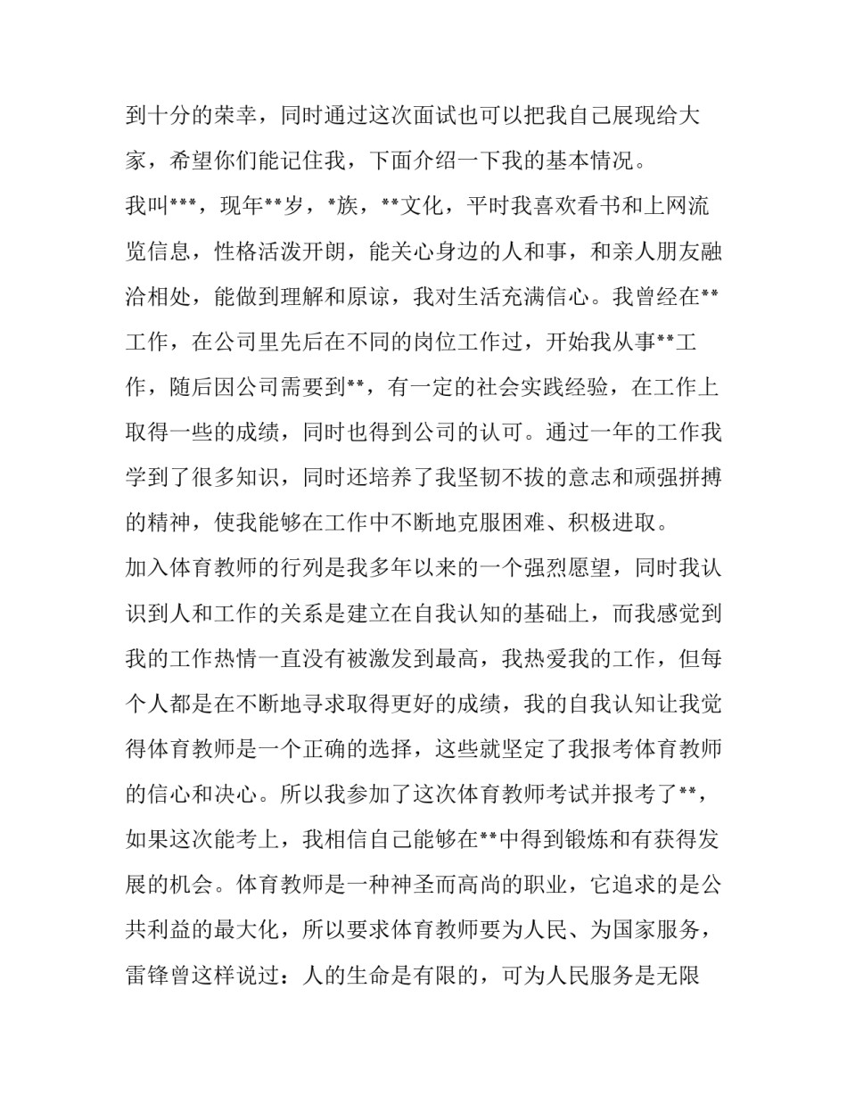 2018大学生求职自我介绍范例_第2页