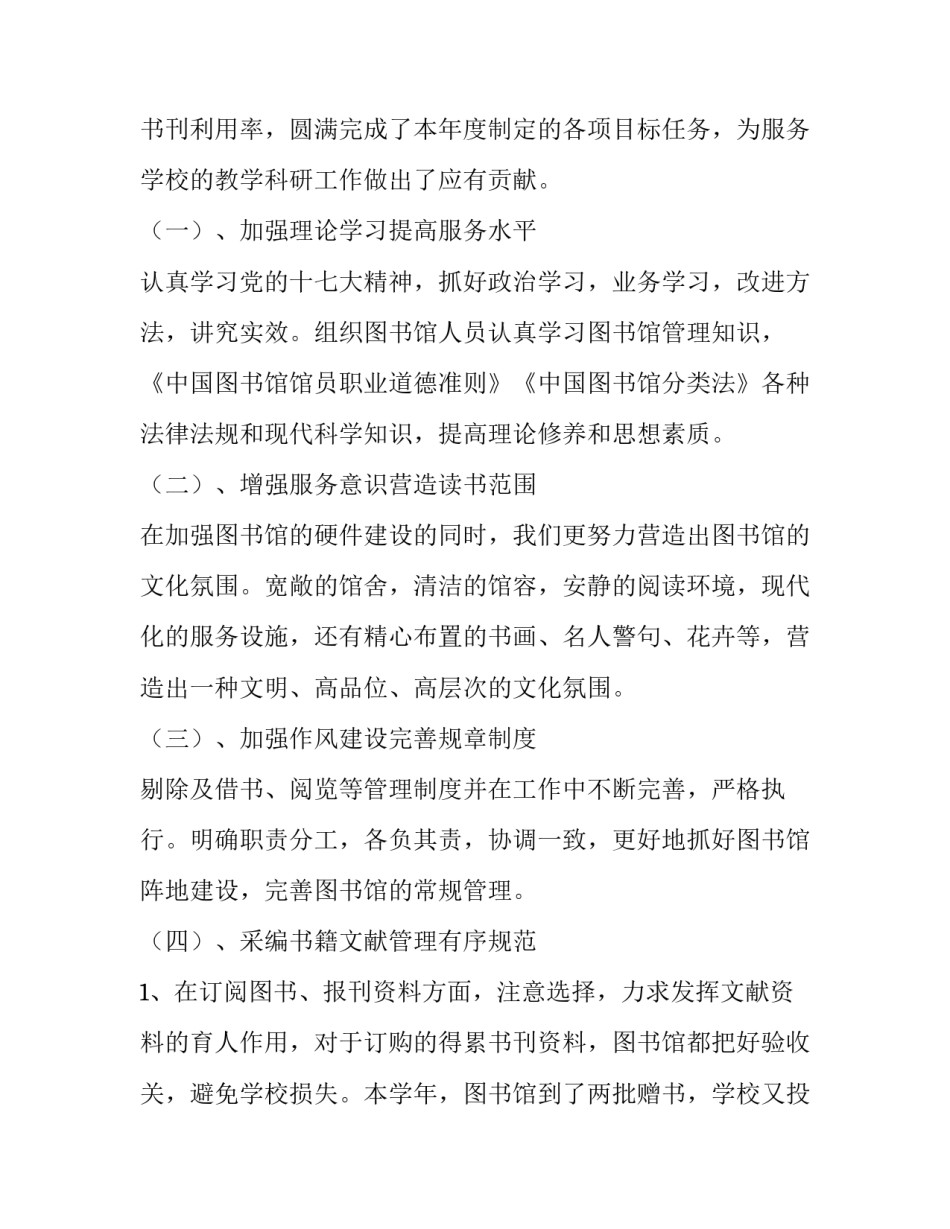2023年图书馆述职报告(优秀10篇)_第2页