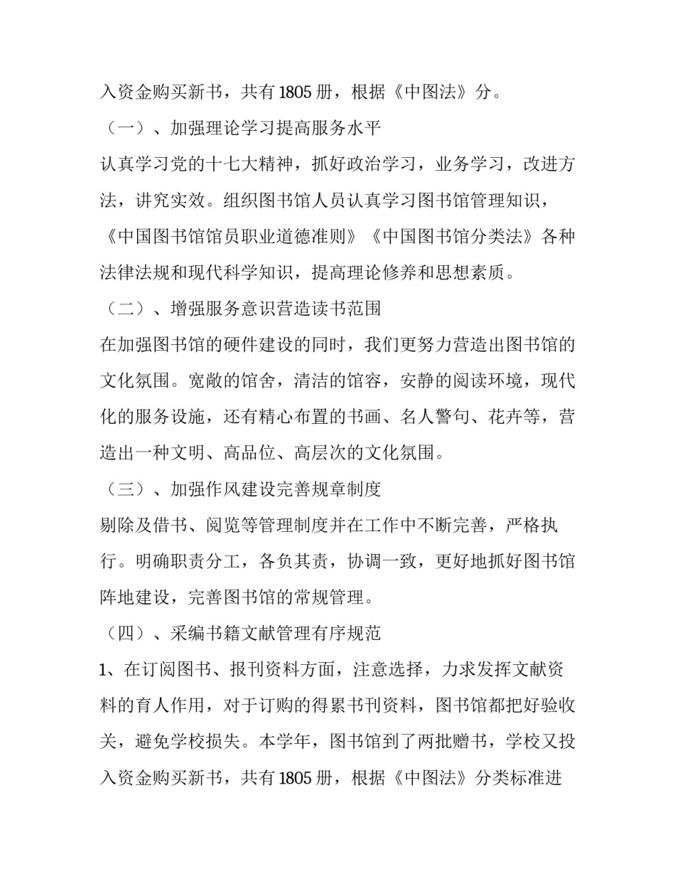 2023年图书馆述职报告(优秀10篇)_第3页