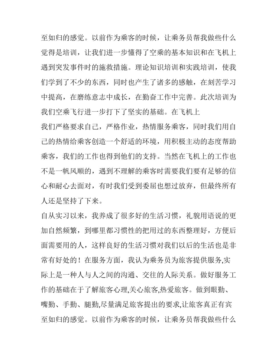 2023年列车乘务实训报告1500字(三篇)_第3页