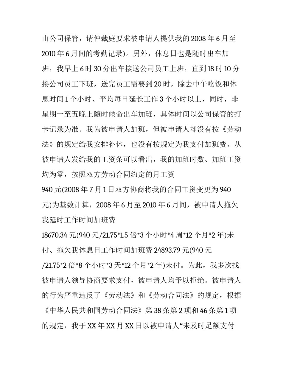 劳动争议仲裁申请书案例_第2页