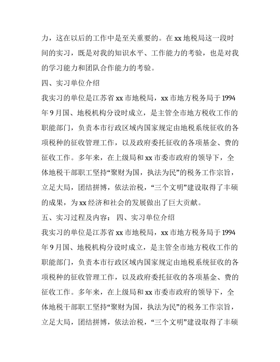 地税局实习报告格式范文_第2页