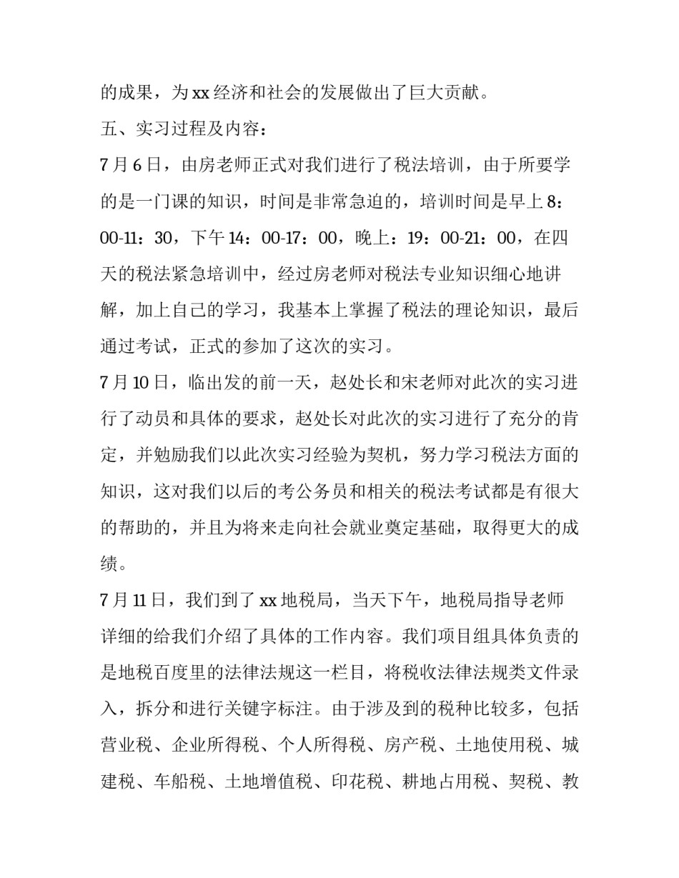 地税局实习报告格式范文_第3页