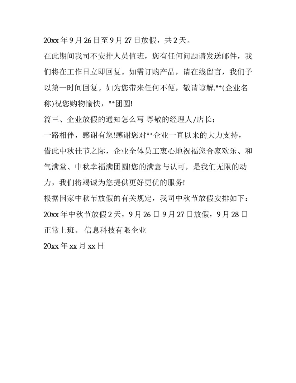 公司放假的通知怎么写_第3页