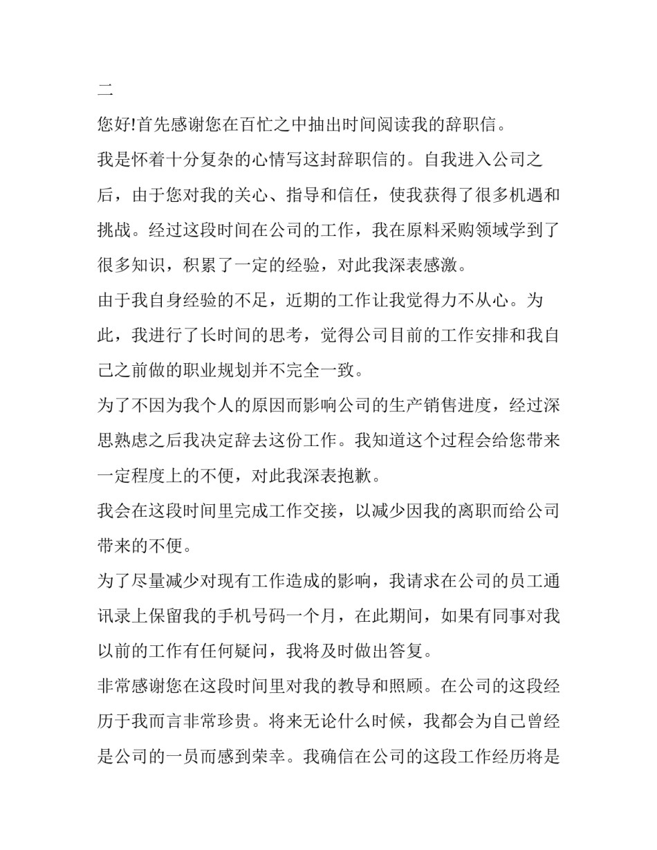 2023年采购人员离职通知函网 采购人员离职申请报告(汇总5篇)_第3页