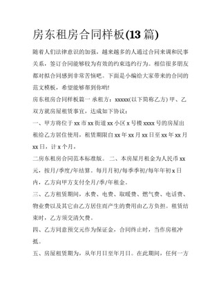 房东租房合同样板(13篇)